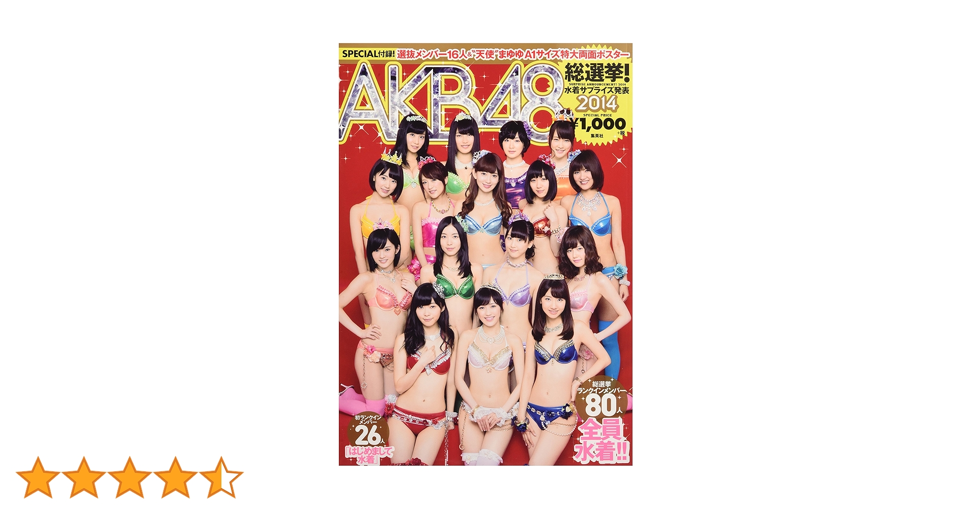 AKB48総選挙! 水着サプライズ発表 2014 Amazon.co.jp: AKB総選挙! 水着サプライズ発表2014 (AKB48スペシャル
